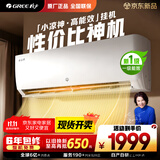格力出品 小凉神 1.5匹新1级能效变频 壁挂式卧室省电空调挂机 KFR-35GW/JHFNhAa1Bj 以旧换新