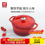 双立人（ZWILLING）珐琅锅铸铁锅厨房好物炖煮煲汤锅煎炒锅微压多功能烹饪锅具 【送礼佳选】珐琅锅红色 24cm 3.5L