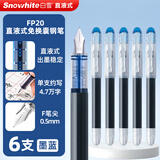 白雪（snowhite）直液式钢笔免换墨囊学生练字用三年级书写流畅手账绘画勾线 F笔尖墨蓝色6支FP20