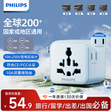 飞利浦（PHILIPS）出国转换插头/多国通用国际旅行插座转换器/英标欧标美标澳标日本韩国新加坡适用含两口插头蓝
