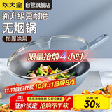 炊大皇炒锅不粘锅易洁少油烟平底锅家用煎炒锅30cm磁炉通用谷里GL30NF