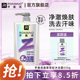 罗曼诺（ROMANO） 古龙男士沐浴露男控油香体留香沐浴液 晨雾雪松550g