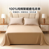 富安娜全棉床单单件 100%纯棉床盖单件 可水洗双人床单件被单铺单 纯棉磨毛款-雾屿 60支 1.8米床适用/250cm 260cm*240cm