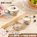 彩致（CAIZHI）316L不锈钢卡通儿童小水杯宝宝喝水敞口牛奶学饮杯子70mlCZ6322