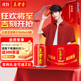 王老吉凉茶310ml*24罐天然植物饮料新老包装【张凌赫同款】热门商品推荐