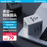 英特曼出国转换插头全球通用/插排插座转换头/多国旅游电源转换器/英标欧标美标香港日本韩国Typec/USB