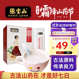 张宝山 古法七白饮300g 杏仁粉铁棍山药百合燕麦即食早餐代餐粉