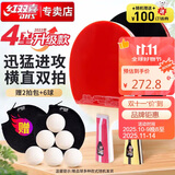 红双喜四星H4横直对拍乒乓球拍对拍狂飚3经典含乒乓球