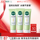 相宜本草【热卖商品】去死皮啫喱68g*3支装（洗面奶 去角质）礼物