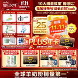 佳贝艾特（Kabrita）悦白婴幼儿配方羊奶粉 3段(1-3岁)780g天然A2蛋白