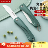 美厨（maxcook）陶瓷刀水果刀 3英寸 可折叠小厨刀宝宝辅食刀 切水果刀具 MCD2243