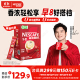 雀巢（Nestle）【樊振东同款】1+2原味低糖*速溶咖啡三合一冲调饮品90条1350g