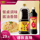 味事达 酱油醋组合 味极鲜1.9L+香醋500ml【味极鲜 香醋】厨房调味