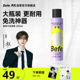 BeFe蓬蓬干发喷雾 头发蓬松免洗喷雾高颅顶神器(200ml*1瓶)