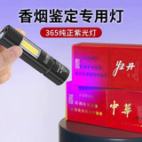 魔铁（MOTIE）紫光灯烟酒鉴定专用紫外线365UV手电筒蔬菜检测荧光检测猫癣猫尿