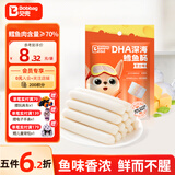 贝兜鳕鱼肠儿童零食深海鱼肠双DHA芝士味60g/袋尝鲜装 享婴儿宝宝食谱