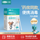 艾享医用酒精棉签75%乙醇酒精消毒液棉棒独立包装消毒伤口杀菌棉球棒