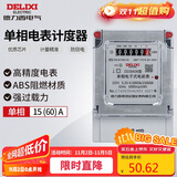 德力西电气电表家用商用出租屋单相电度表DDS606火表 15(60)A