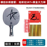 银河u2乒乓球拍底板天王星U2七层纯木初学大学生体考球拍快攻弧圈 U2横拍长柄【地球光SR7+金大力神】