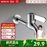 四季沐歌（MICOE）拖把池加长水龙头 卫生间铜材质4分螺纹快开单冷阳台防溅水嘴