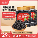 新边界 桑葚干400g*2 精选新疆无沙桑子 养生茶 即食桑椹子泡酒泡茶