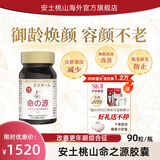 安土桃山日本命之源胶囊植物精华异黄酮L-精氨酸呵护女性健康提拉紧致肌肤 单瓶经典装 日本制