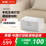 奔图（PANTUM）P2200W激光打印机家用办公 手机无线打印电脑打印 硒鼓简易可加粉低成本打印