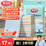 美丽雅厨房抹布40*40cm5片家用清洁擦灰布加大加厚擦玻璃镜面不易留痕