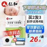 仁和胀气贴婴儿0-3个月新生儿防胀气贴二月闹神器排气小儿脚底肚脐贴