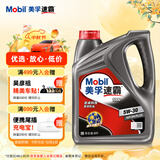 美孚（Mobil）速霸1000 合成汽机油 5W-30 SN PLUS 4L 汽车保养