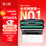 格之格166a硒鼓 双支装适用惠普1136w硒鼓 1188w硒鼓 1188a 1188nw 1008a 1008w墨盒 w1660a硒鼓大容量带芯片