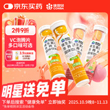 康恩贝维生素C泡腾片4支*20片固体饮料vc泡腾片(甜橙味2支+水蜜桃味2支)