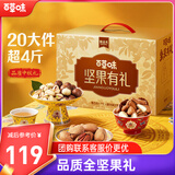 百草味坚果礼盒2016g 含松子开心果高端商务团购送礼