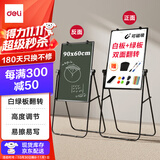 得力60×90cm白绿板(白板＋绿板) U型架可升降双面板移动白板支架写字板 黑板家用会议办公室教学磁性
