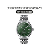天梭（TISSOT）瑞士手表 力洛克系列自动机械男表情人节送礼T006.407.11.093