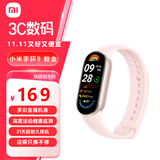 小米（MI）小米手环9/9NFC版智能运动健康监测睡眠管理心率血氧超长续航二手 小米运动手环9 标准版 粉金 95-90新 #简装刻字款#