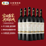 长城 典藏甄选 橡木桶解百纳干红葡萄酒 750ml*6瓶 整箱装 中粮出品