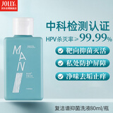 娇妍（JOLLy）男士抑菌洗液男士洗液男士私处护理液男士护理液80ml抗HPV清洗液