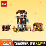 乐高（LEGO）积木拼装我的世界21278 前哨站与劫掠兽男孩女孩儿童玩具圣诞礼物