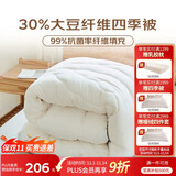 梦洁家纺 30%大豆春秋被 燃梦大豆抗菌纤维四季被双人被芯 248*248 