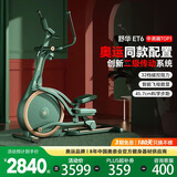 舒华（SHUA）椭圆机家用高端静音椭圆仪太空漫步机登山机健身房健身器材ET6 复古绿丨创新二级传动丨32档调控