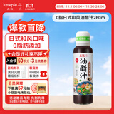 丘比（KEWPIE）油醋汁 0脂日式和风 调味品 沙拉汁蔬菜轻食凉拌汁 260ml*1瓶