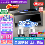 好太太亿美油烟机一级能效变频家用大吸力顶侧双吸大风量静压低噪音真实挥手智控自动清洗油烟机7字型抽烟机 豪配款-90大屏小灯+32m³煤气警报+智能语音 联系客服上门安装（全国联保）