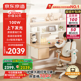 京东京造沐光桌100w护眼大路灯儿童学习桌书桌椅套装升降学生写字桌1.2m棕