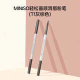 名创优品（MINISO）轻松画顺滑眉粉笔(T1灰棕色)