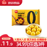 思念大黄米汤圆 速冻汤圆 冬至元宵 零蔗糖黑芝麻汤圆 早餐甜品速食 大黄米零蔗糖黑芝麻 400g