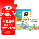 墨点字帖 2025年 语文同步六年级上册 笔顺笔画同步练字帖视频版 赠听写默写本 人教版六年级课外阅读钢笔铅笔字帖楷书描红本偏旁部首拼音控笔训练字帖 （共2册）