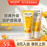维蕾德（WELEDA）护臀膏婴儿金盏花护臀霜宝宝红屁股红屁屁乐75ml 护臀膏75ml+面霜50ml