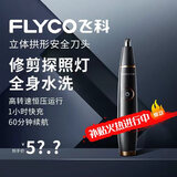 飞科（FLYCO）电动鼻毛修剪器 男士剪鼻毛器 充电式剃毛刀刮修鼻毛神器剪刀 送男朋友送老公送爸爸长辈节日礼物 【修剪探照灯丨全身水洗】FS5600