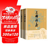 三国演义（上下） 小说 三国演义有声版，好看也好听  专家团队精心标点注释的经典名著 四大名著 人民文学出版社